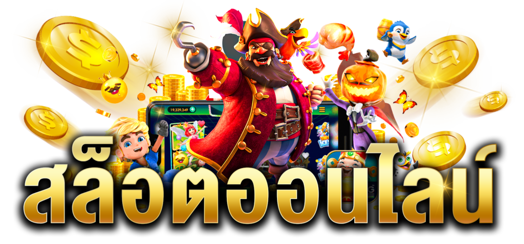 ทางเข้า POPJOY65 ครบวงจร